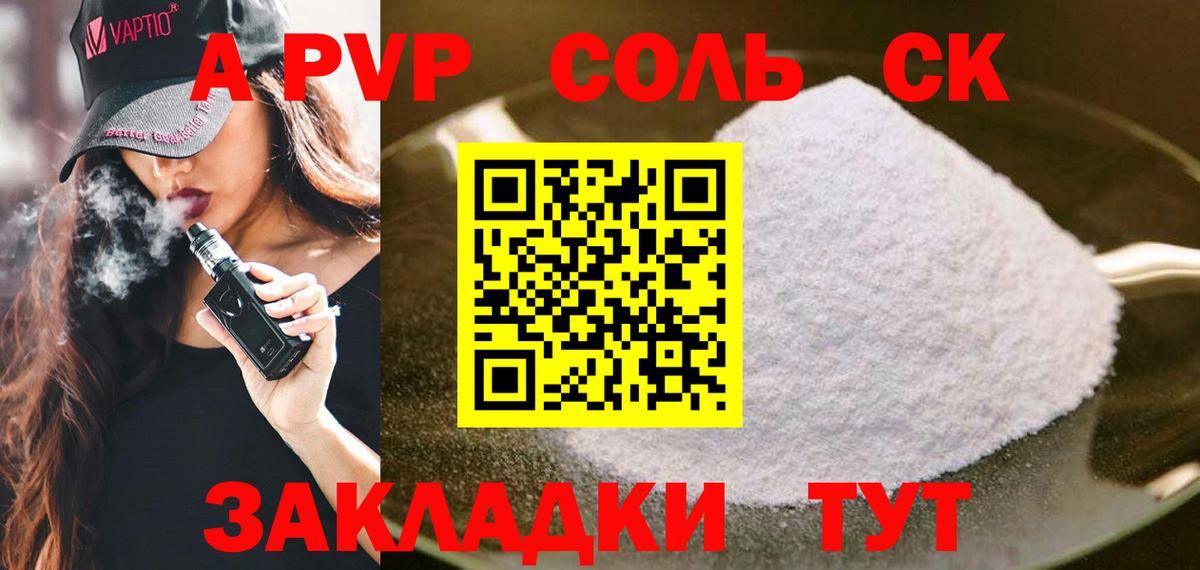 Alfa_PVP Crystall Урай