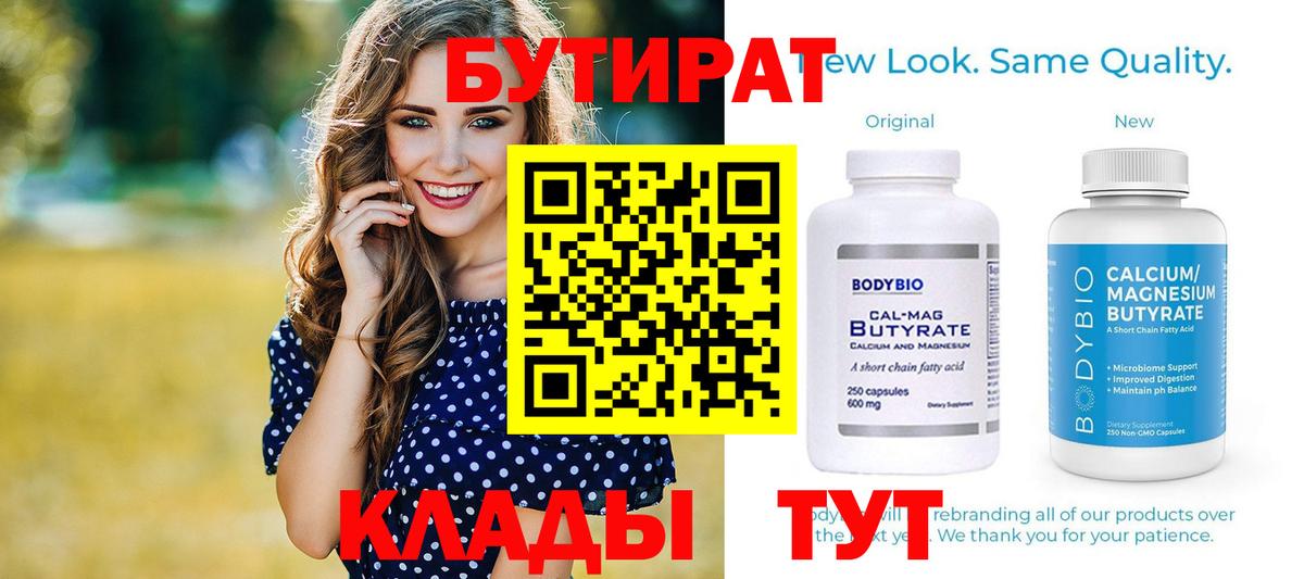 Бутират буратино Урай