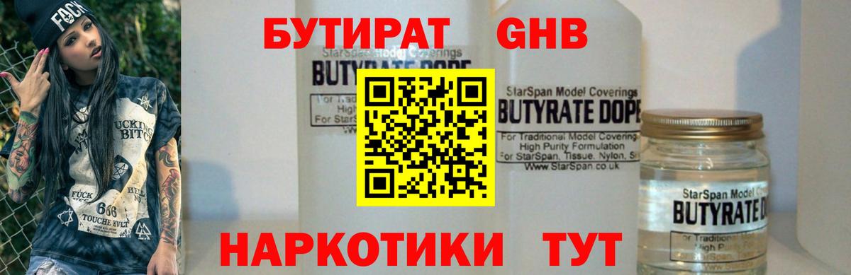 БУТИРАТ 99%  Вход с VPN  Урай 