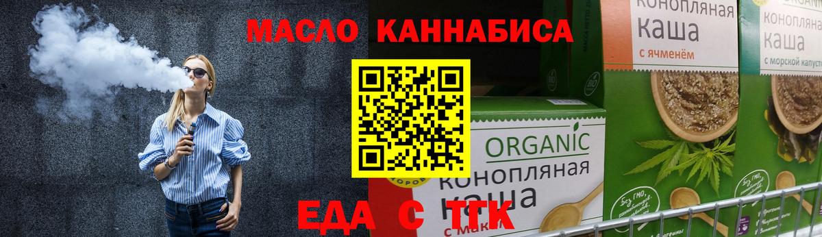Печенье с ТГК конопля  Вход с VPN  Урай 