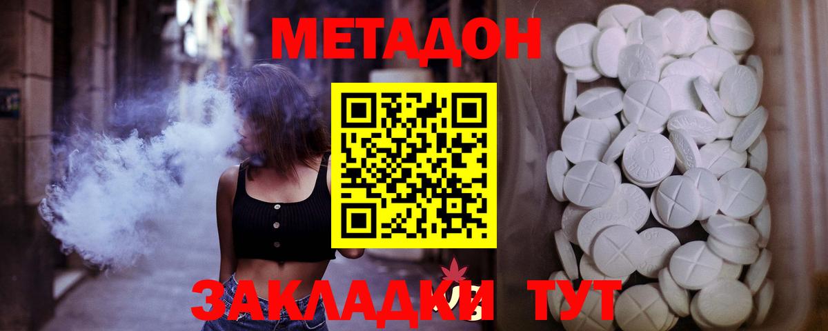 Метадон methadone Урай