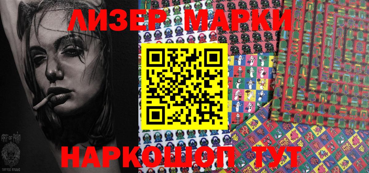 Наркотические марки 1,5мг Урай