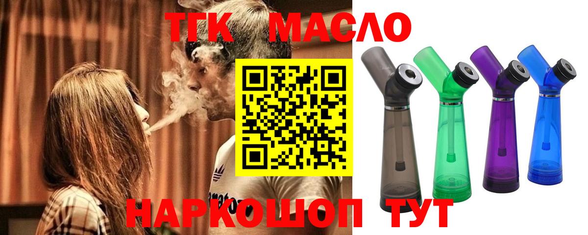 Дистиллят ТГК вейп с тгк Урай